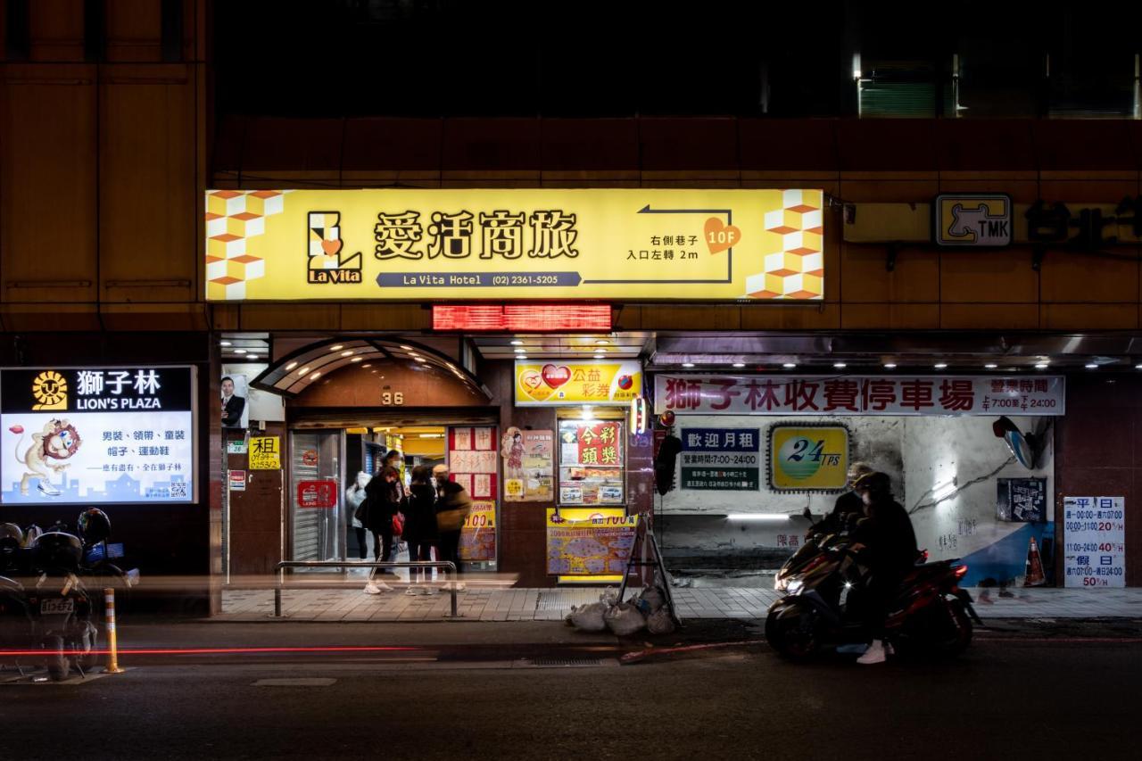 Lavita Hotel 台北市 エクステリア 写真